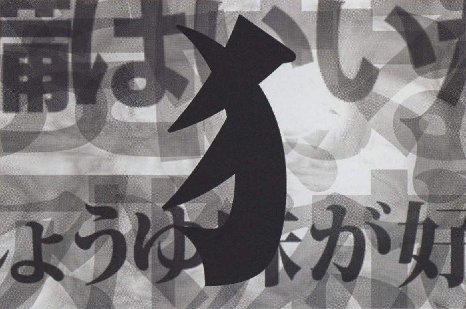 ©2004, Junko Hoshizawa Sedlak