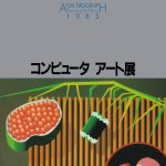 1985 Exhibition of Computer Art Front